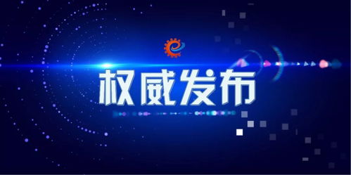 工信領(lǐng)域本周要聞回顧（11月2日-11月8日） 聚焦技術(shù)轉(zhuǎn)讓新動態(tài)與產(chǎn)業(yè)變革