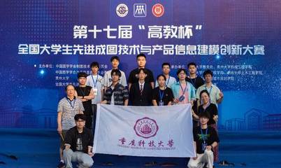我校學生在第十七屆“高教杯”全國大學生先進成圖技術與產品信息建模創新大賽決賽中榮獲機械類團體一等獎